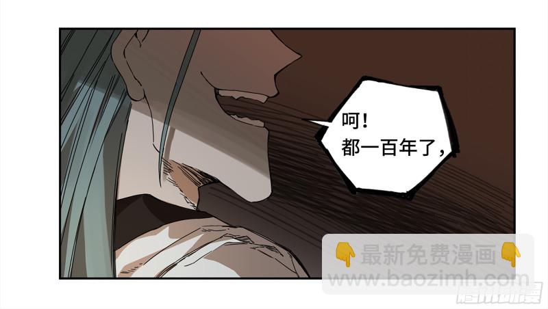 傳武 - 第二卷 105 道去、百目道人 - 1