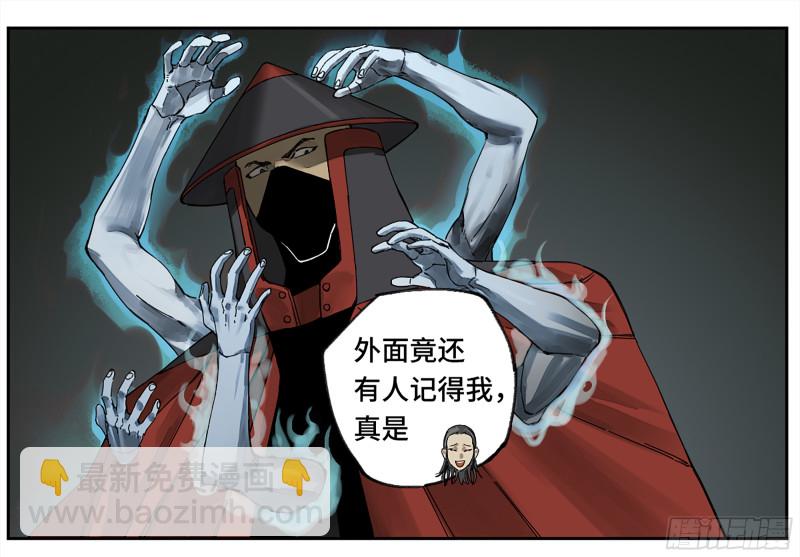 傳武 - 第二卷 105 道去、百目道人 - 2