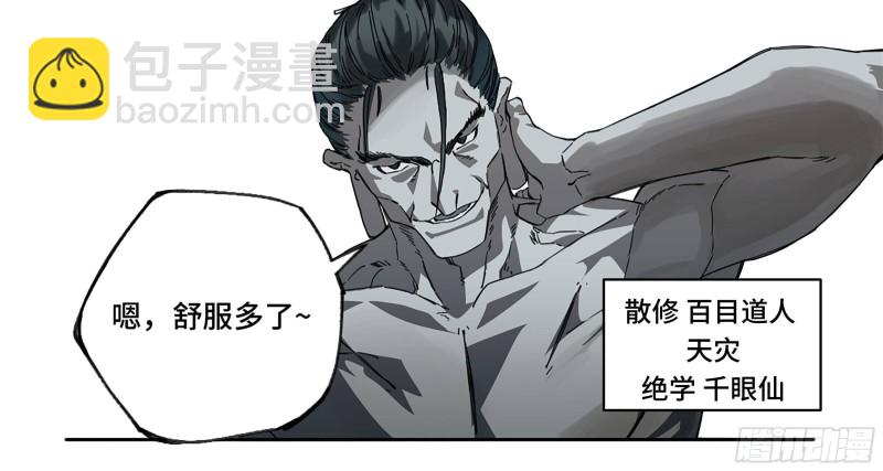 傳武 - 第二卷 105 道去、百目道人 - 5