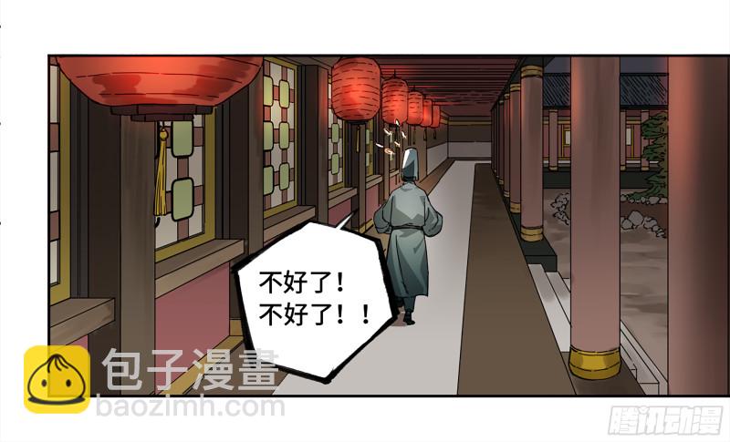 傳武 - 第二卷 105 道去、百目道人 - 4