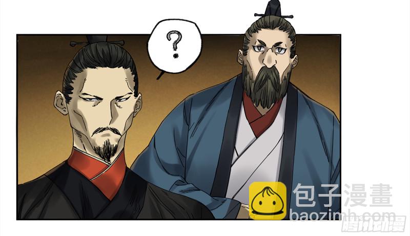 傳武 - 第二卷 105 道去、百目道人 - 6