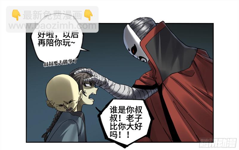 傳武 - 第二卷 107 道不同(1/2) - 2