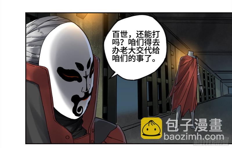 傳武 - 第二卷 107 道不同(1/2) - 3