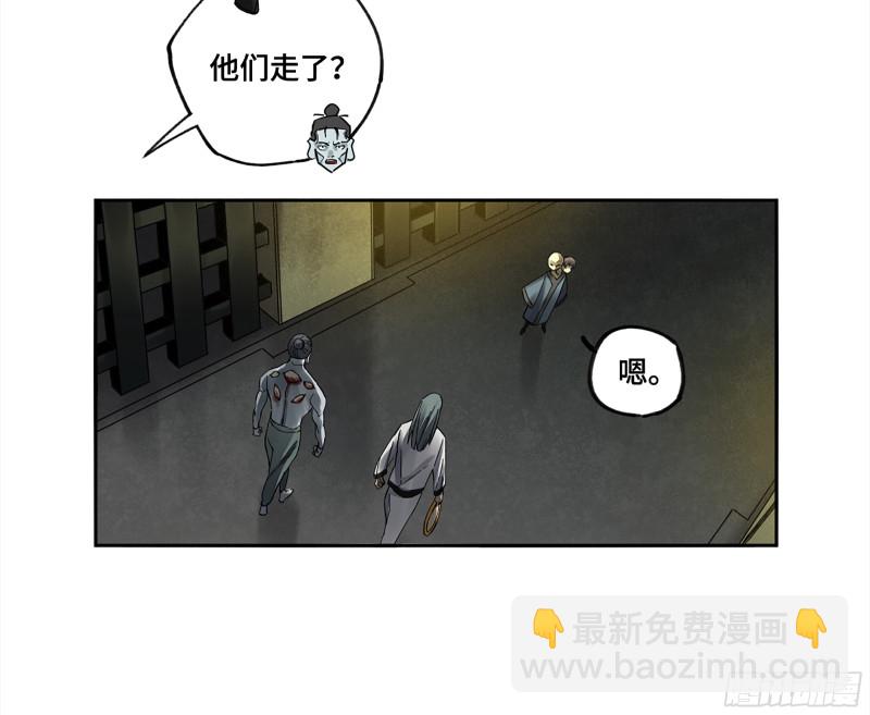 傳武 - 第二卷 107 道不同(1/2) - 8