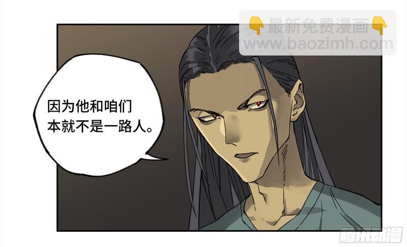 傳武 - 第二卷 107 道不同(1/2) - 3