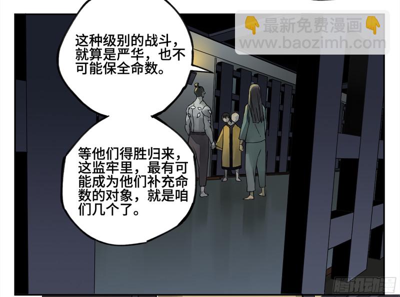 傳武 - 第二卷 107 道不同(1/2) - 6