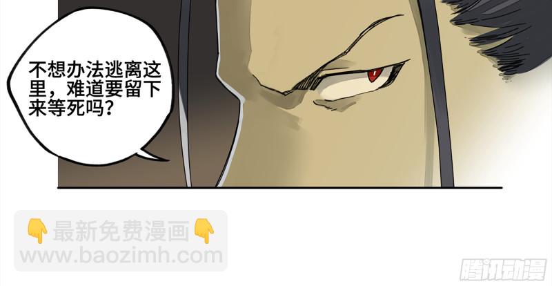 傳武 - 第二卷 107 道不同(1/2) - 7