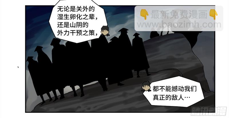 傳武 - 第二卷 107 道不同(1/2) - 6