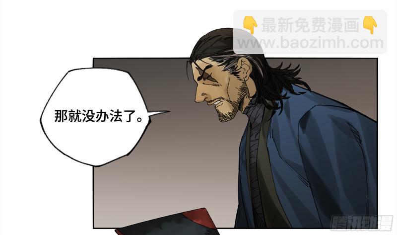 傳武 - 第二卷 107 道不同(1/2) - 8