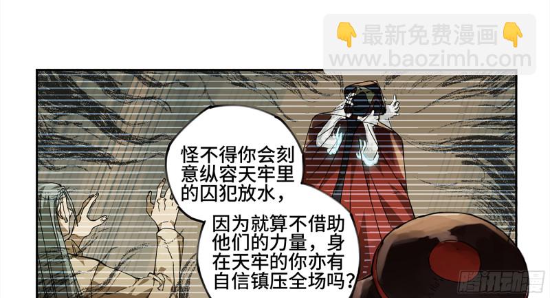 傳武 - 第二卷 109 舊相識(1/2) - 2