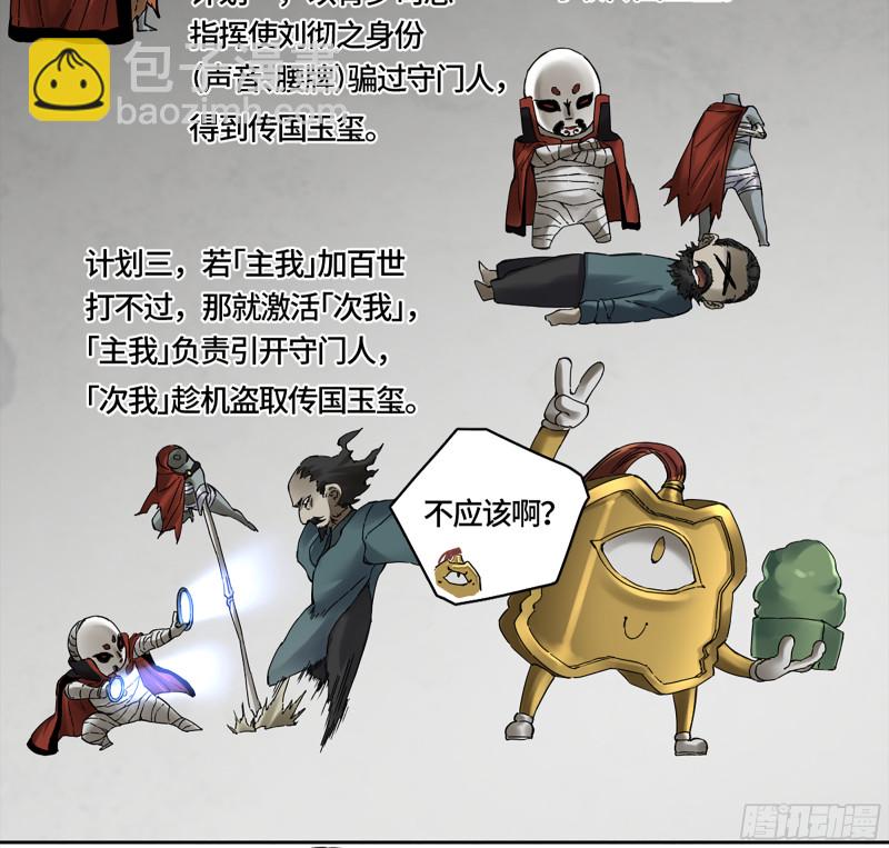 傳武 - 第二卷 109 舊相識(1/2) - 6