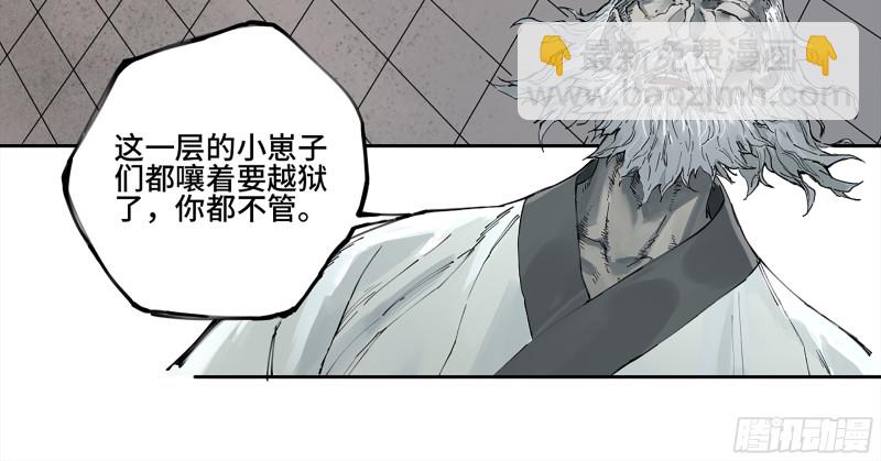 傳武 - 第二卷 109 舊相識(1/2) - 4