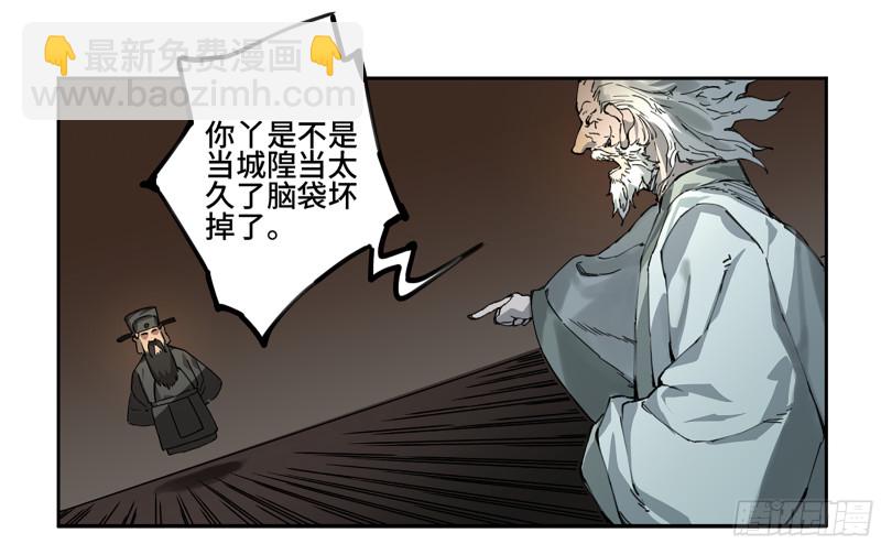 傳武 - 第二卷 109 舊相識(1/2) - 5