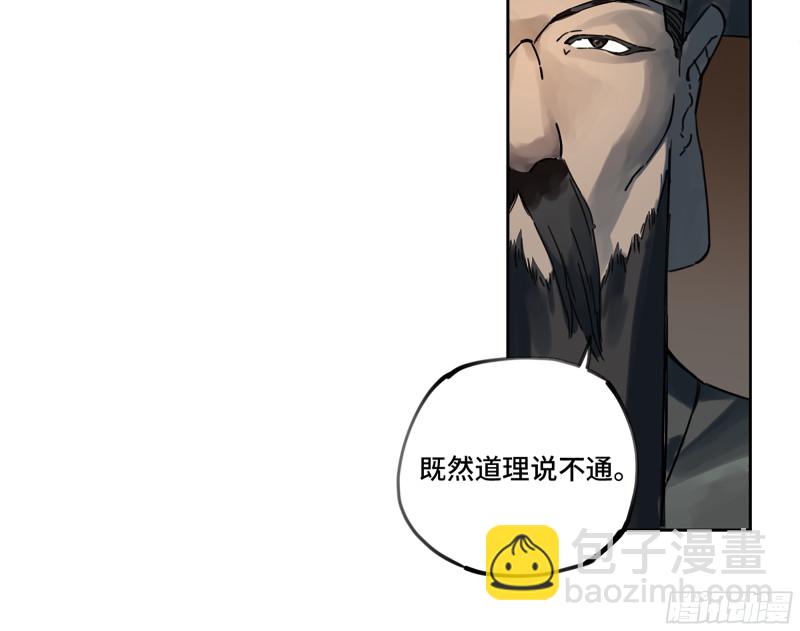 傳武 - 第二卷 109 舊相識(1/2) - 8