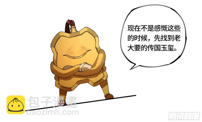 傳武 - 第二卷 109 舊相識(2/2) - 2