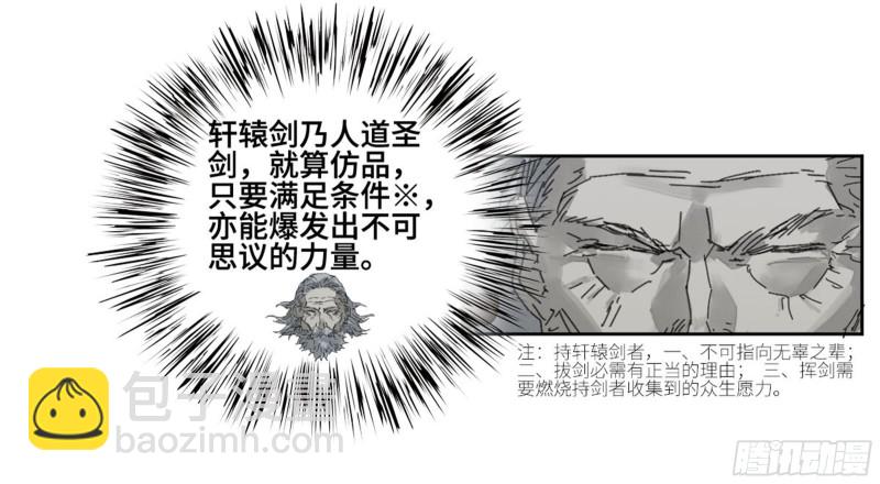 傳武 - 第二卷 111 傾盡所有 - 3