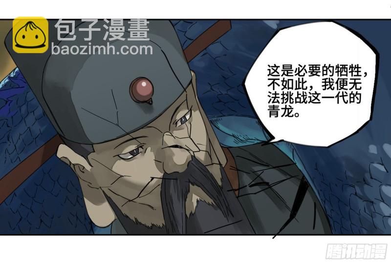 傳武 - 第二卷 111 傾盡所有 - 7