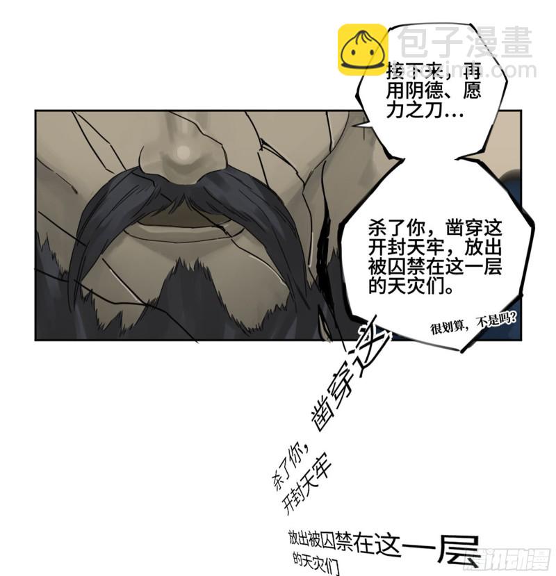 傳武 - 第二卷 111 傾盡所有 - 2