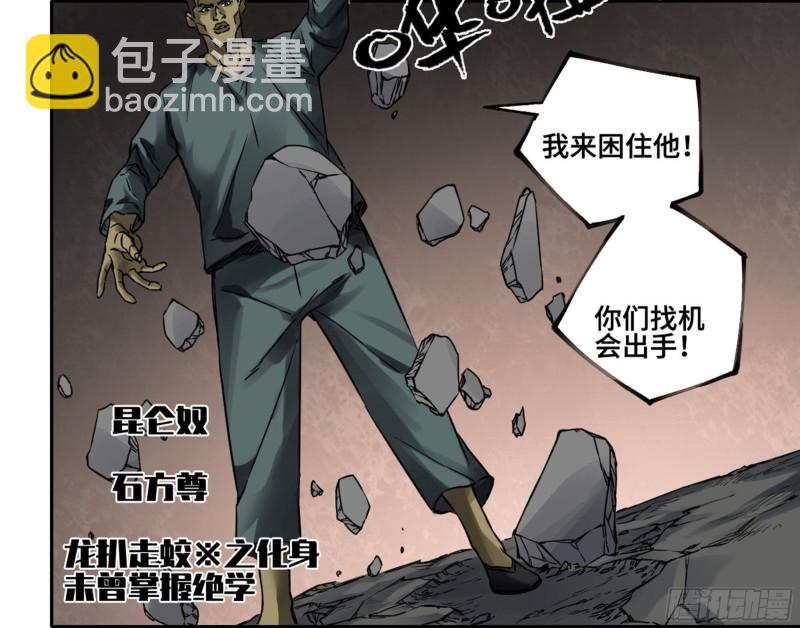 传武 - 第二卷 119 配合(1/2) - 5