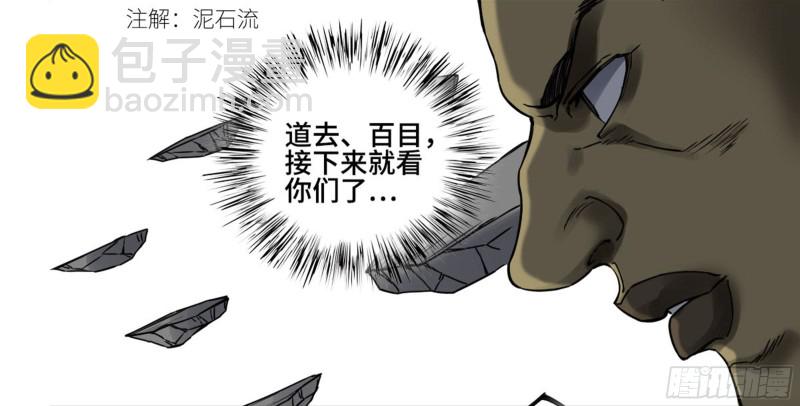 傳武 - 第二卷 119 配合(1/2) - 6