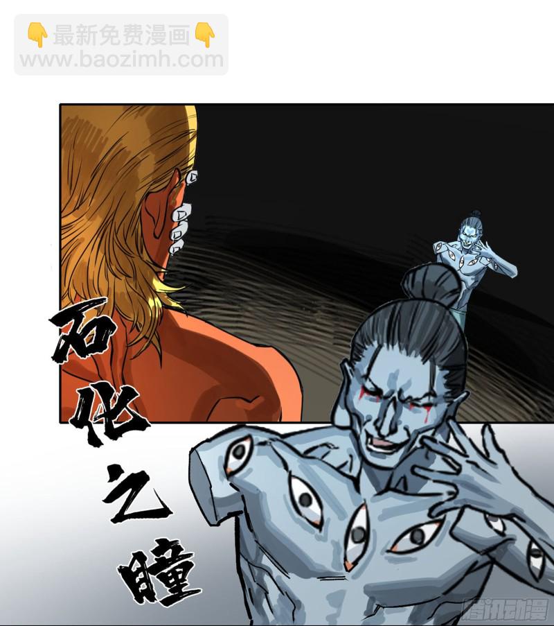 傳武 - 第二卷 119 配合(1/2) - 3