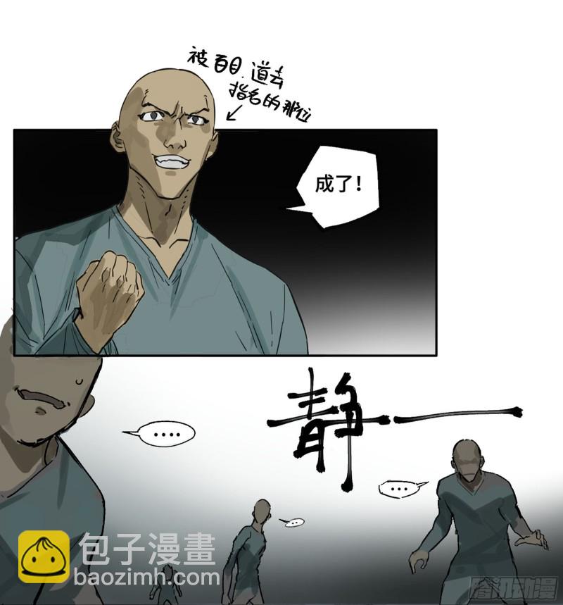 傳武 - 第二卷 119 配合(2/2) - 1