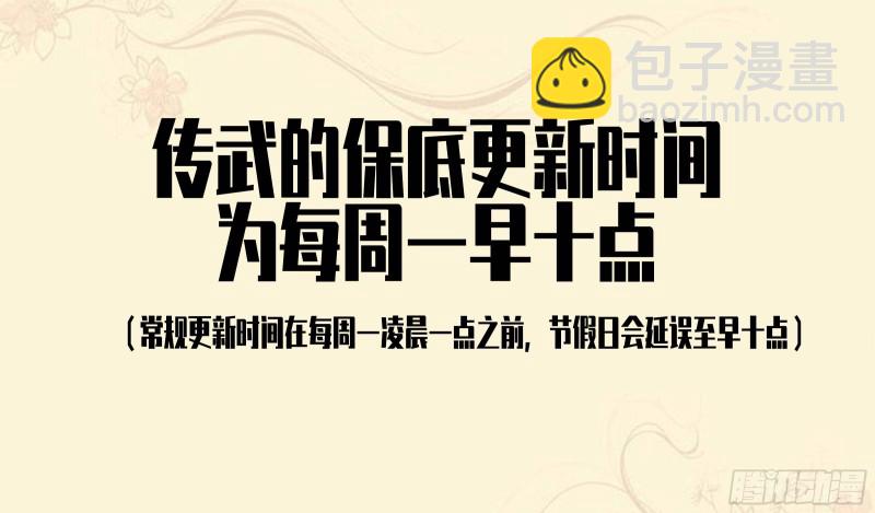 傳武 - 第二卷 121 機制(2/2) - 1