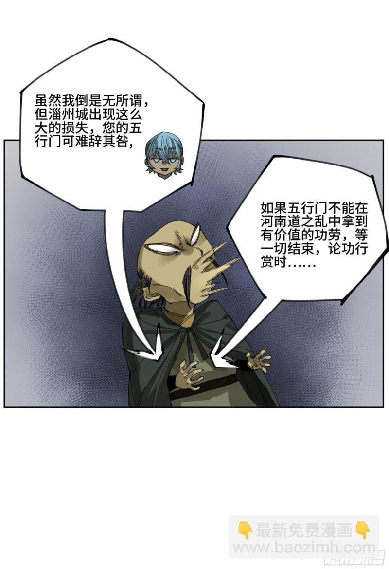 傳武 - 第二卷 123 加速(1/2) - 6