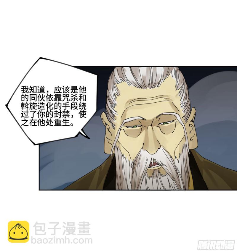 傳武 - 第二卷 123 加速(1/2) - 6