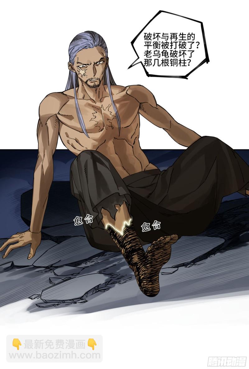 傳武 - 第二卷 123 加速(1/2) - 2