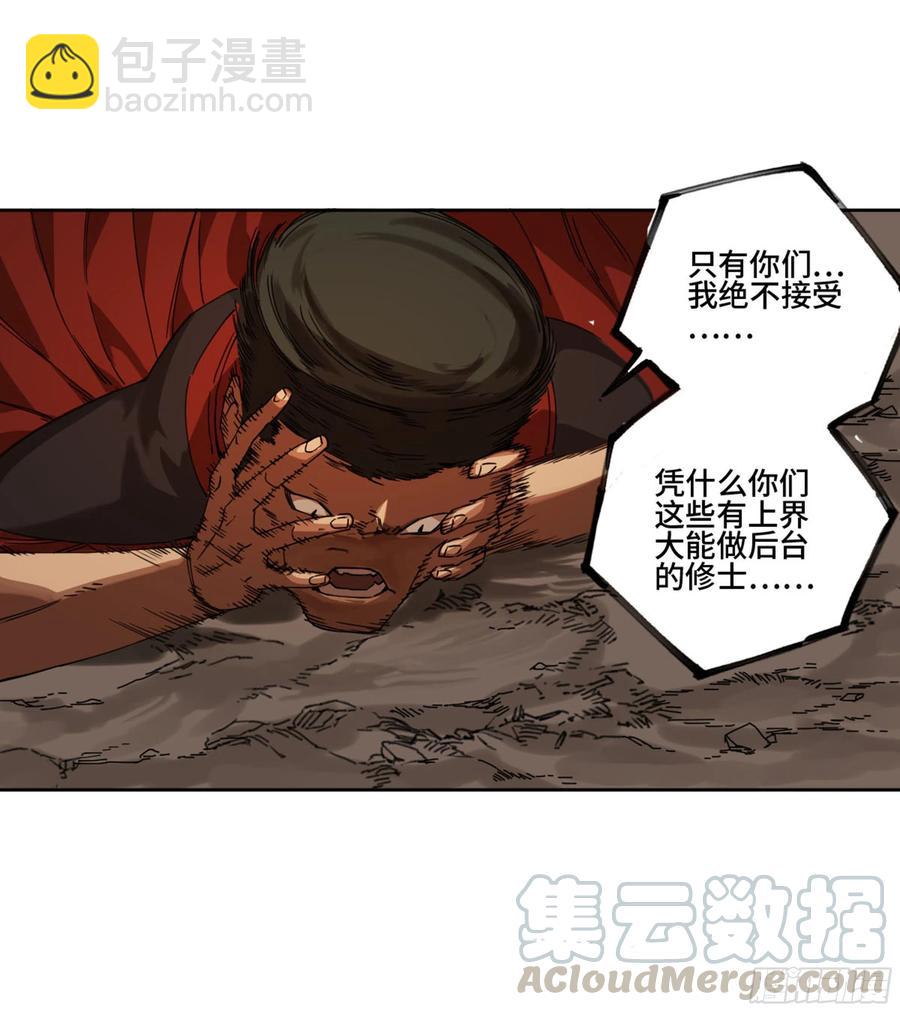 傳武 - 第二卷 129 污染(2/2) - 3