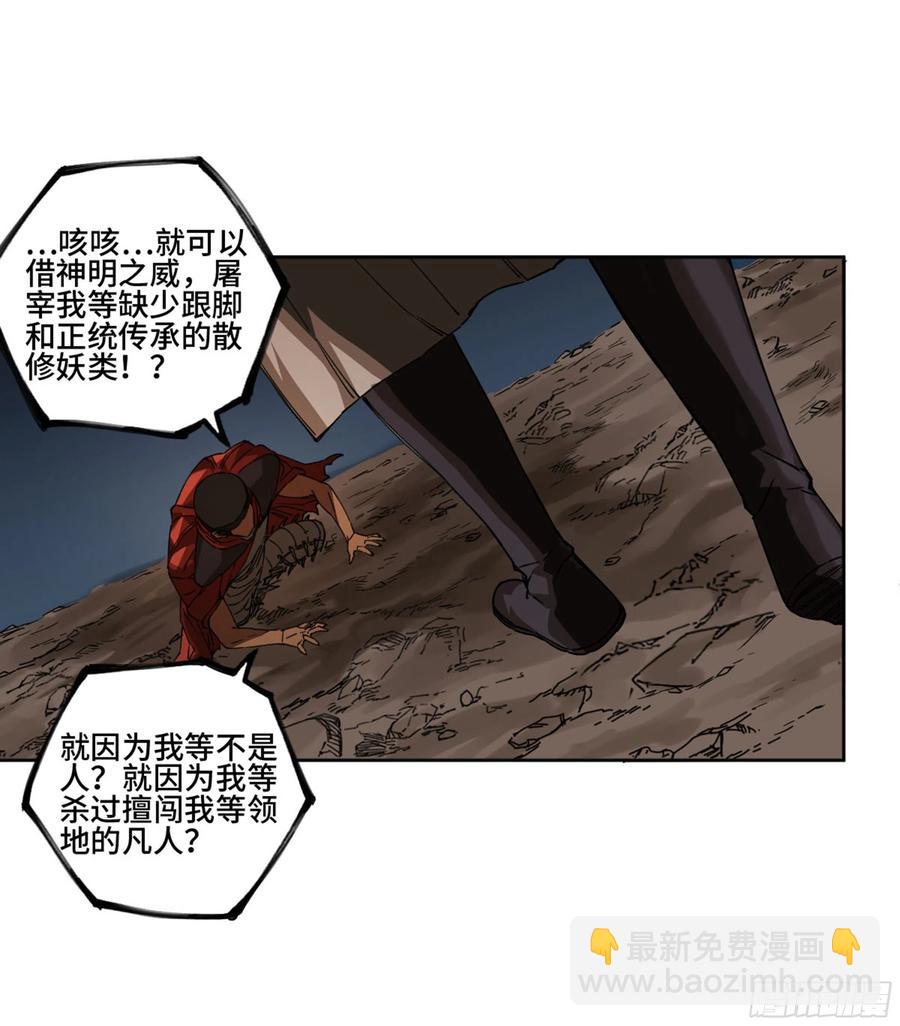 傳武 - 第二卷 129 污染(2/2) - 1