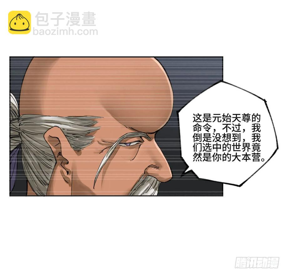 傳武 - 第二卷 129 污染(1/2) - 6