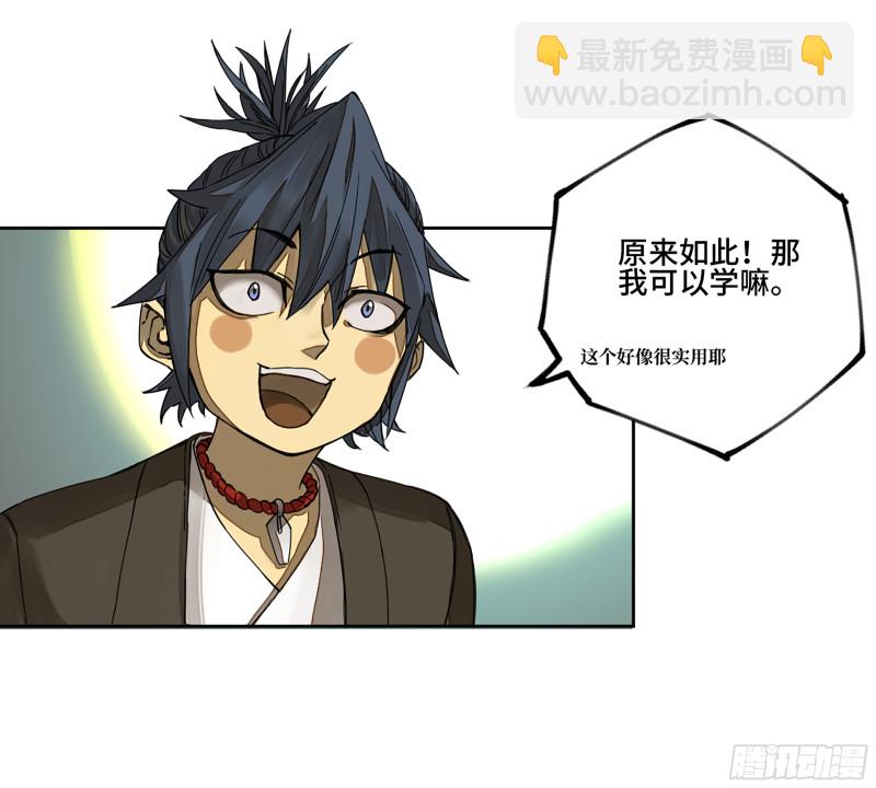 傳武 - 第二卷 125 經驗之談(2/2) - 2