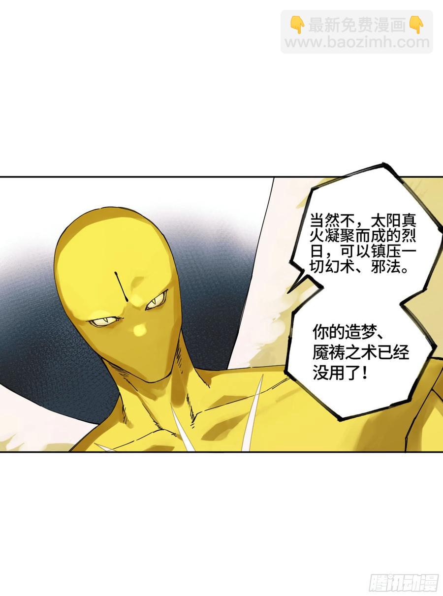 傳武 - 第二卷 131 戰機(1/2) - 3