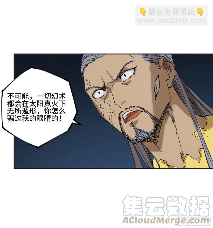 傳武 - 第二卷 131 戰機(1/2) - 5