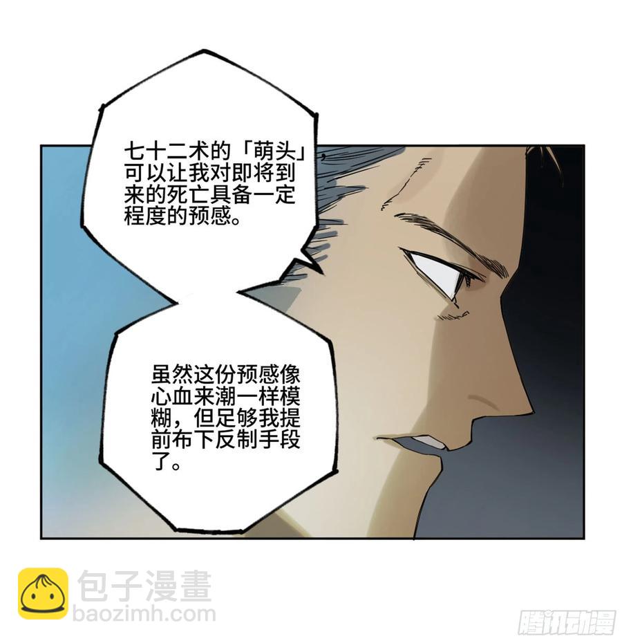 傳武 - 第二卷 131 戰機(1/2) - 7