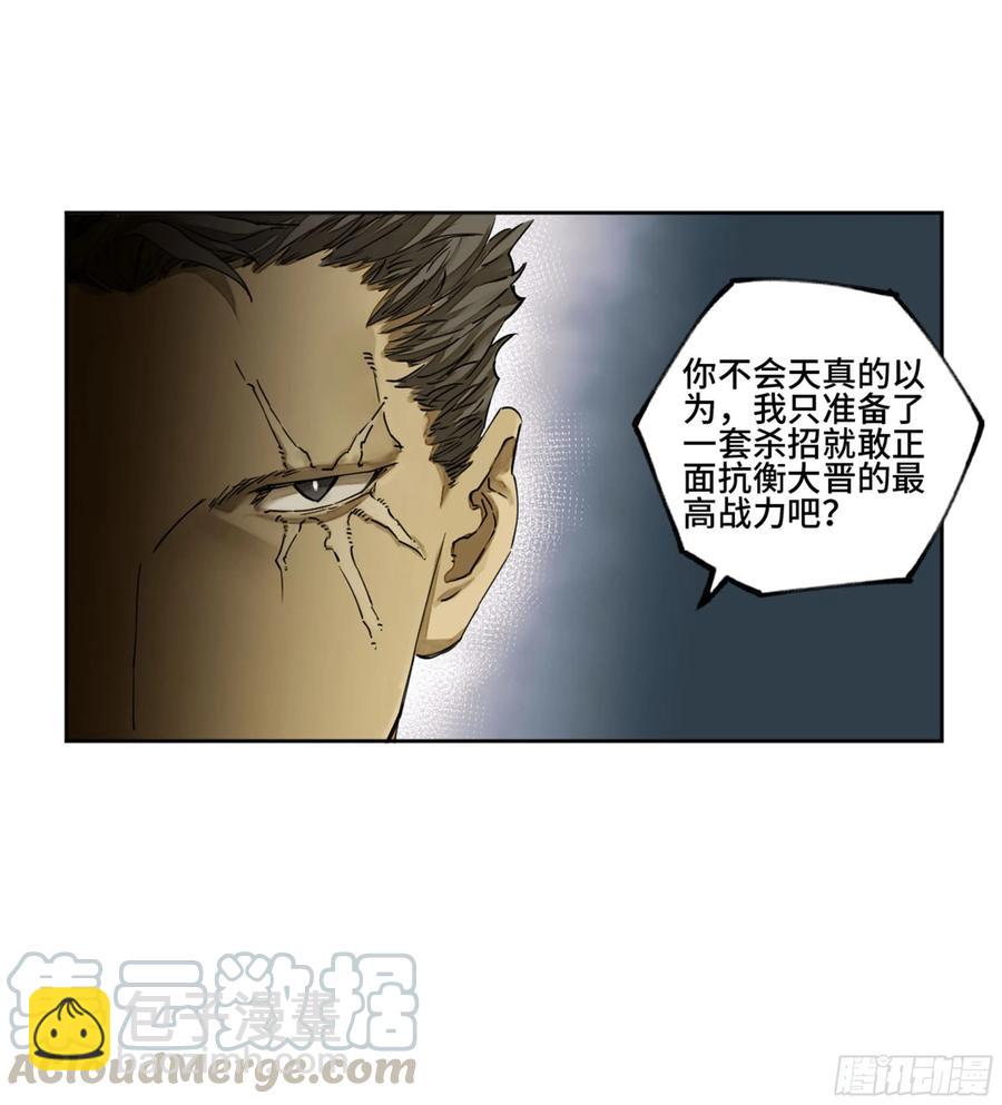 傳武 - 第二卷 131 戰機(1/2) - 7