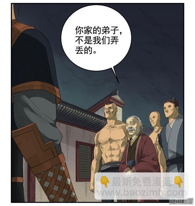 傳武 - 第二十六條：雕像（加更 - 6