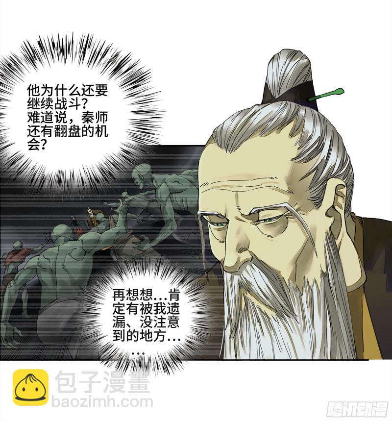 傳武 - 第二卷 127 那個男人(1/2) - 8