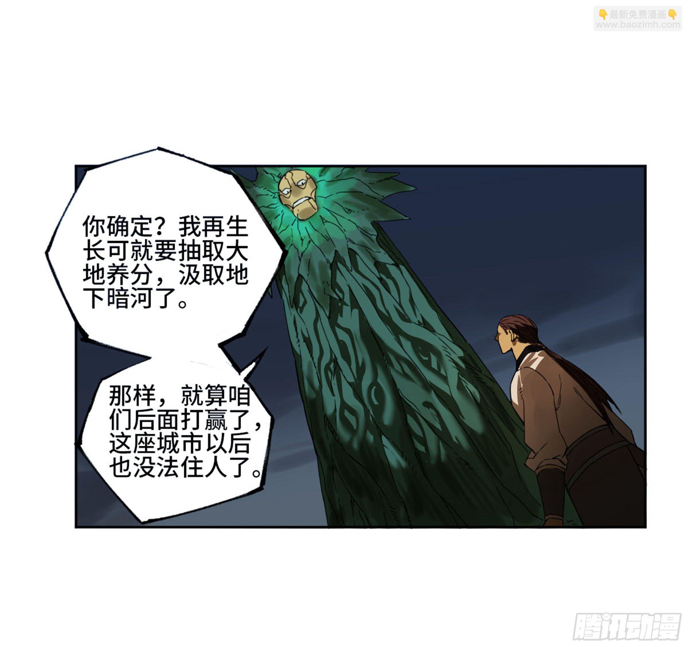 傳武 - 第二卷 139 降臨(2/2) - 1