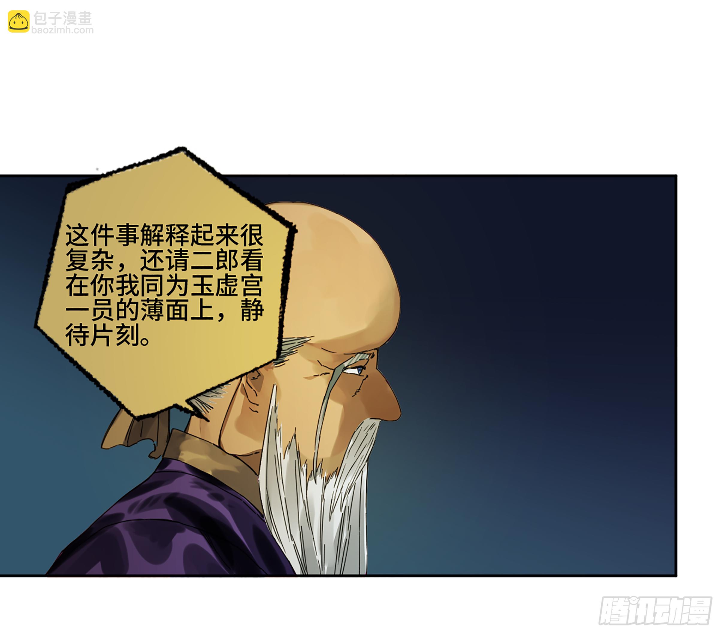 傳武 - 第二卷 141 天子與劍(2/2) - 2