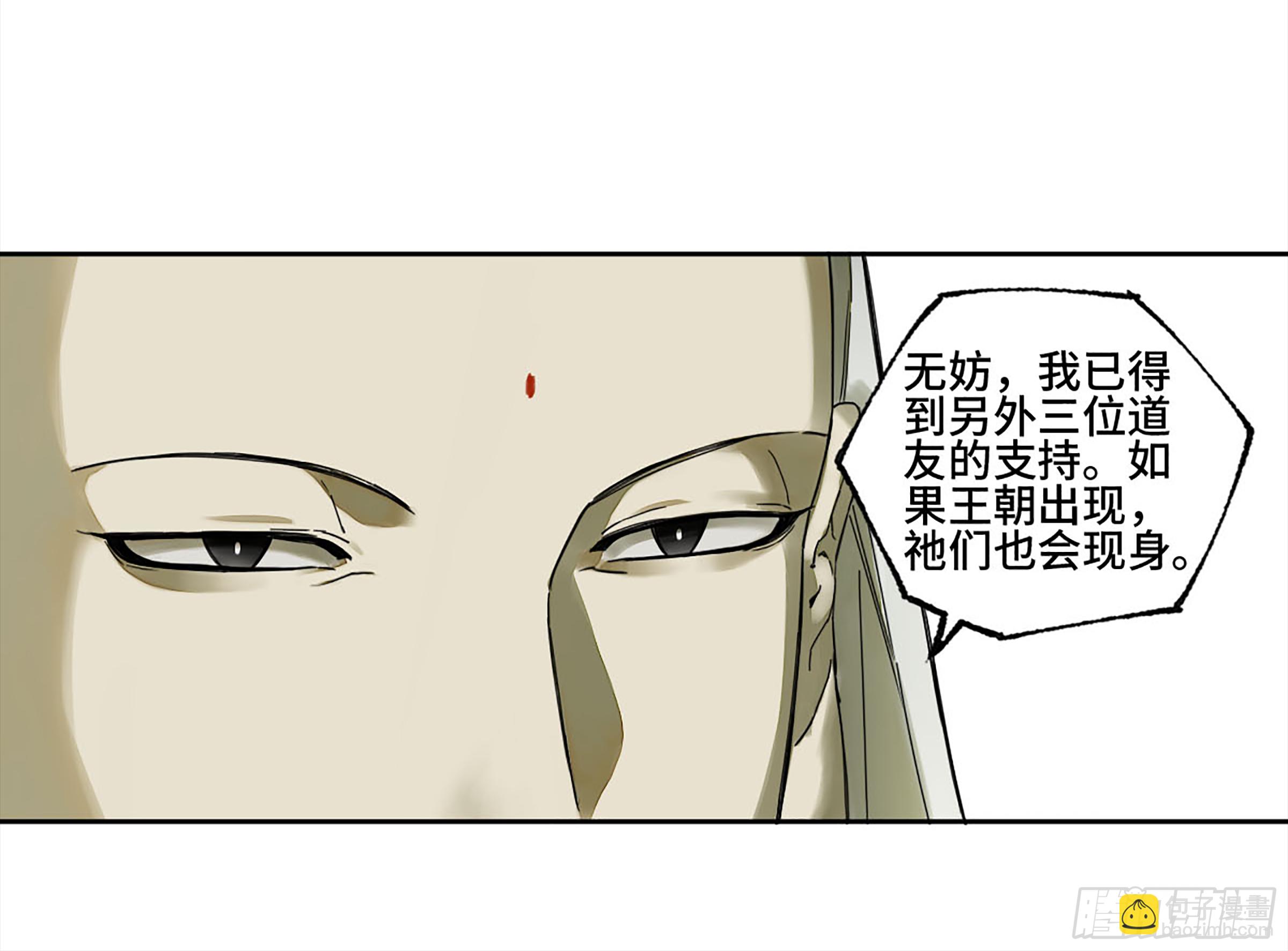 傳武 - 第二卷 143 老師與學生 - 7