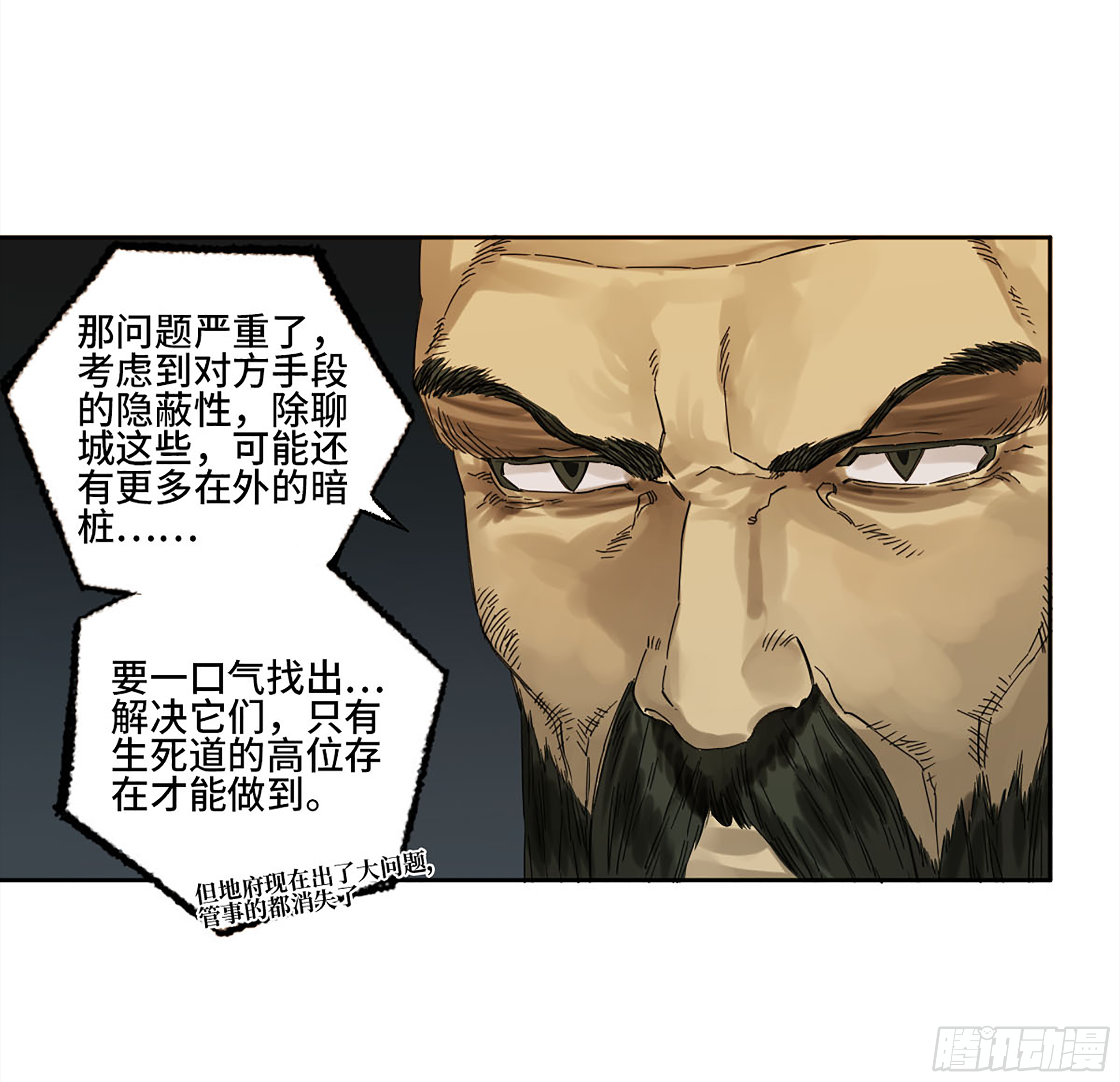 传武 - 第二卷 143 老师与学生 - 4