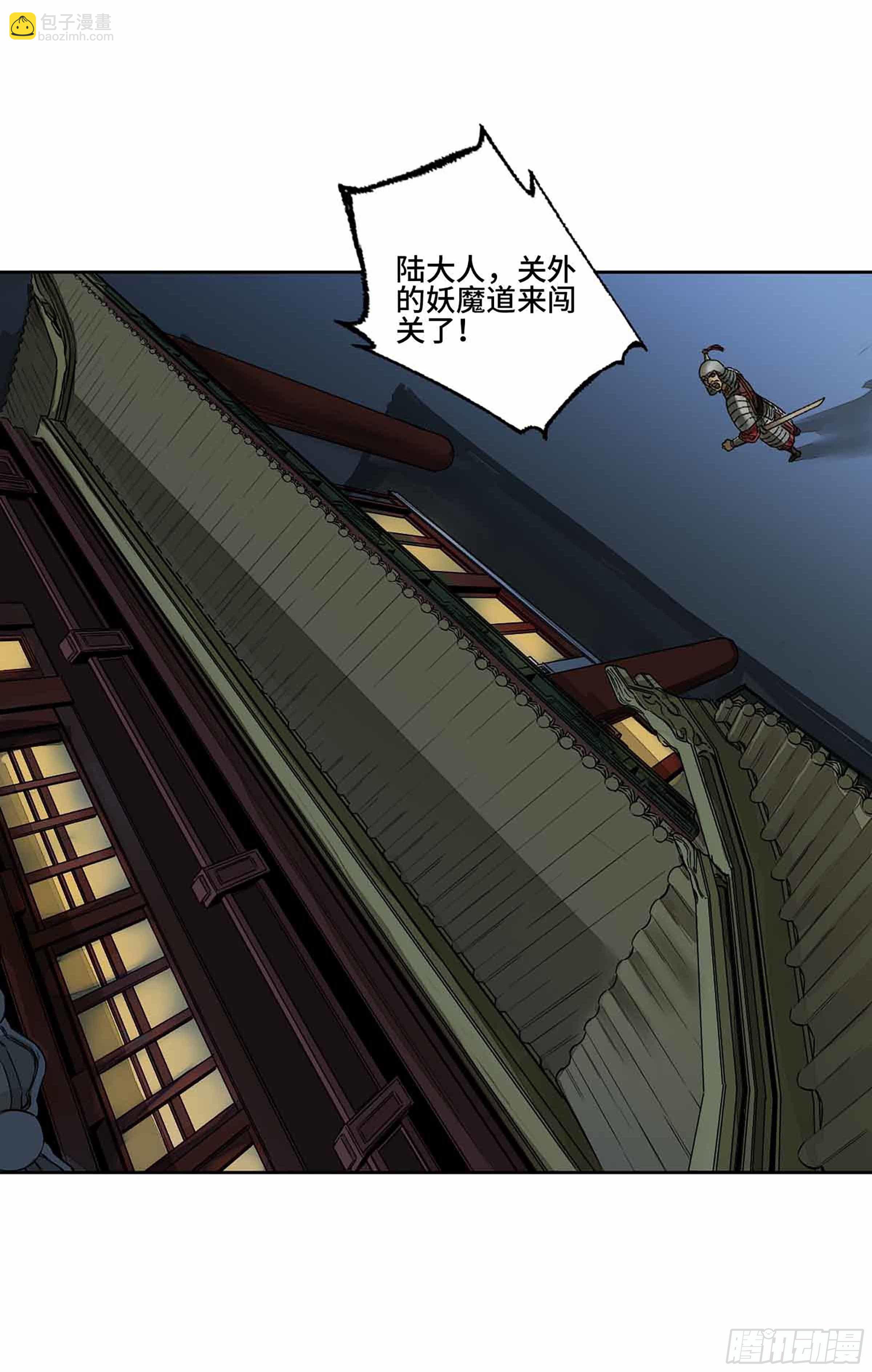 傳武 - 第二卷 147 筆斷了 - 6