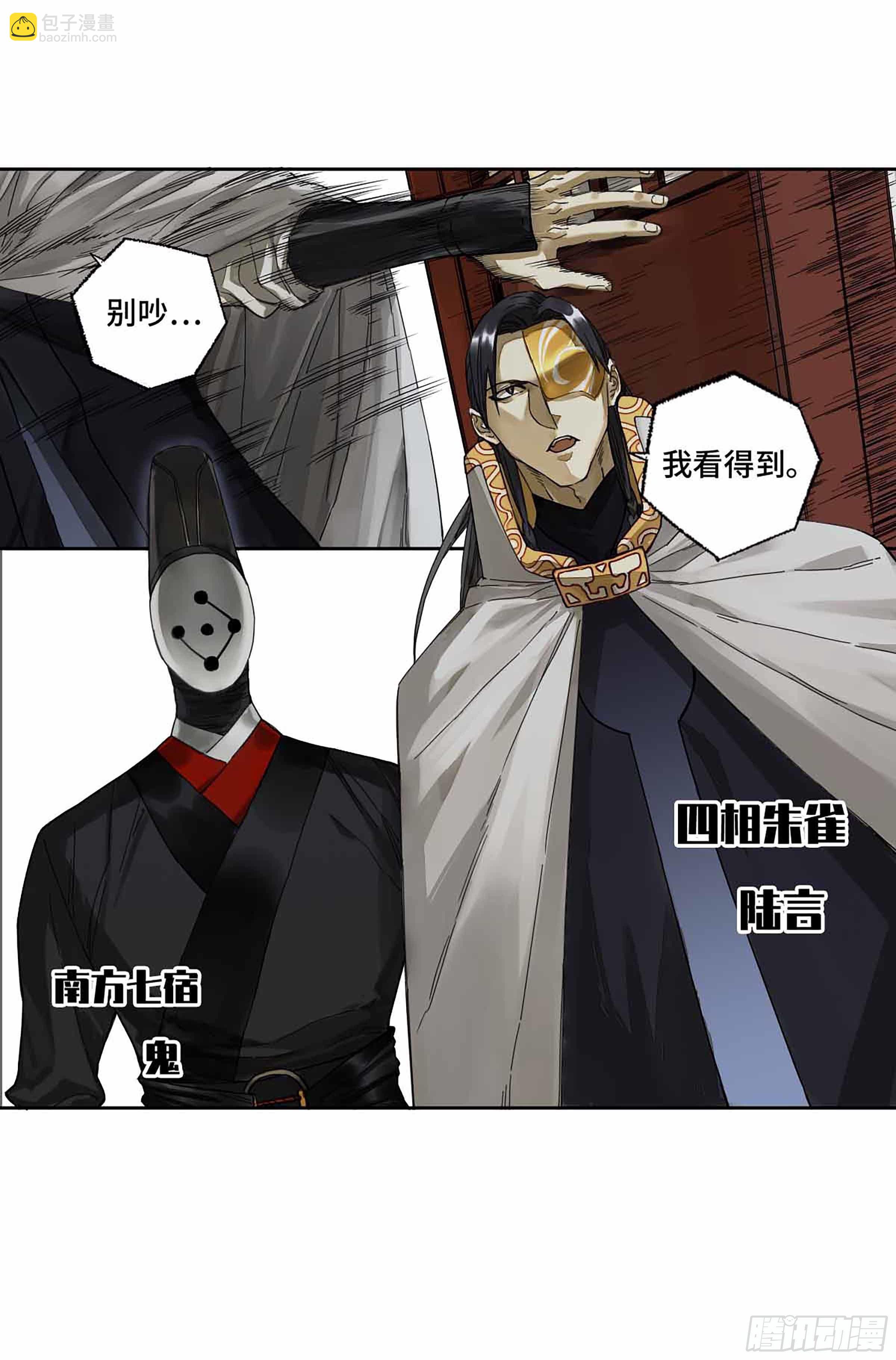 傳武 - 第二卷 147 筆斷了 - 7