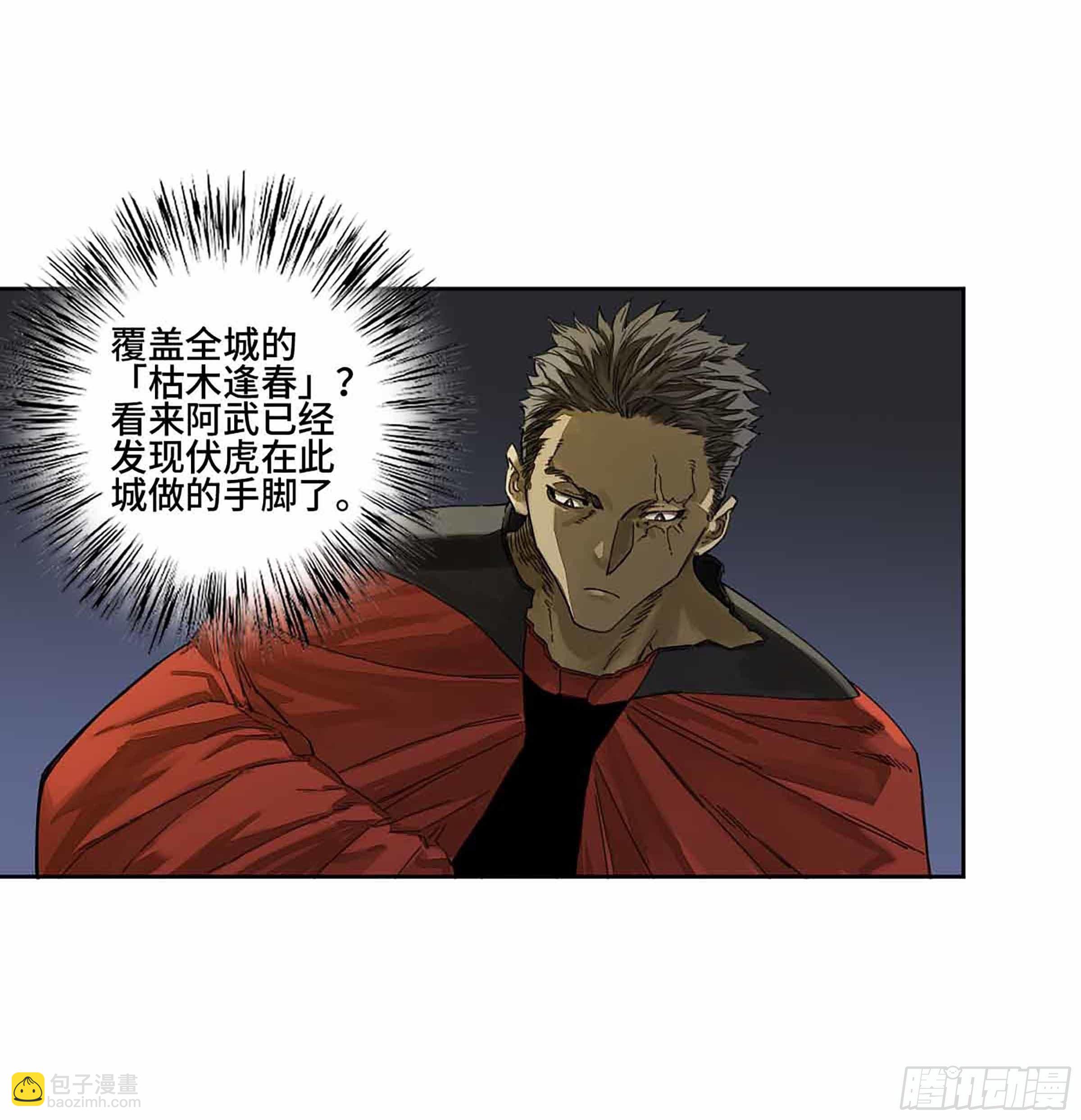 傳武 - 第二卷 147 筆斷了 - 7