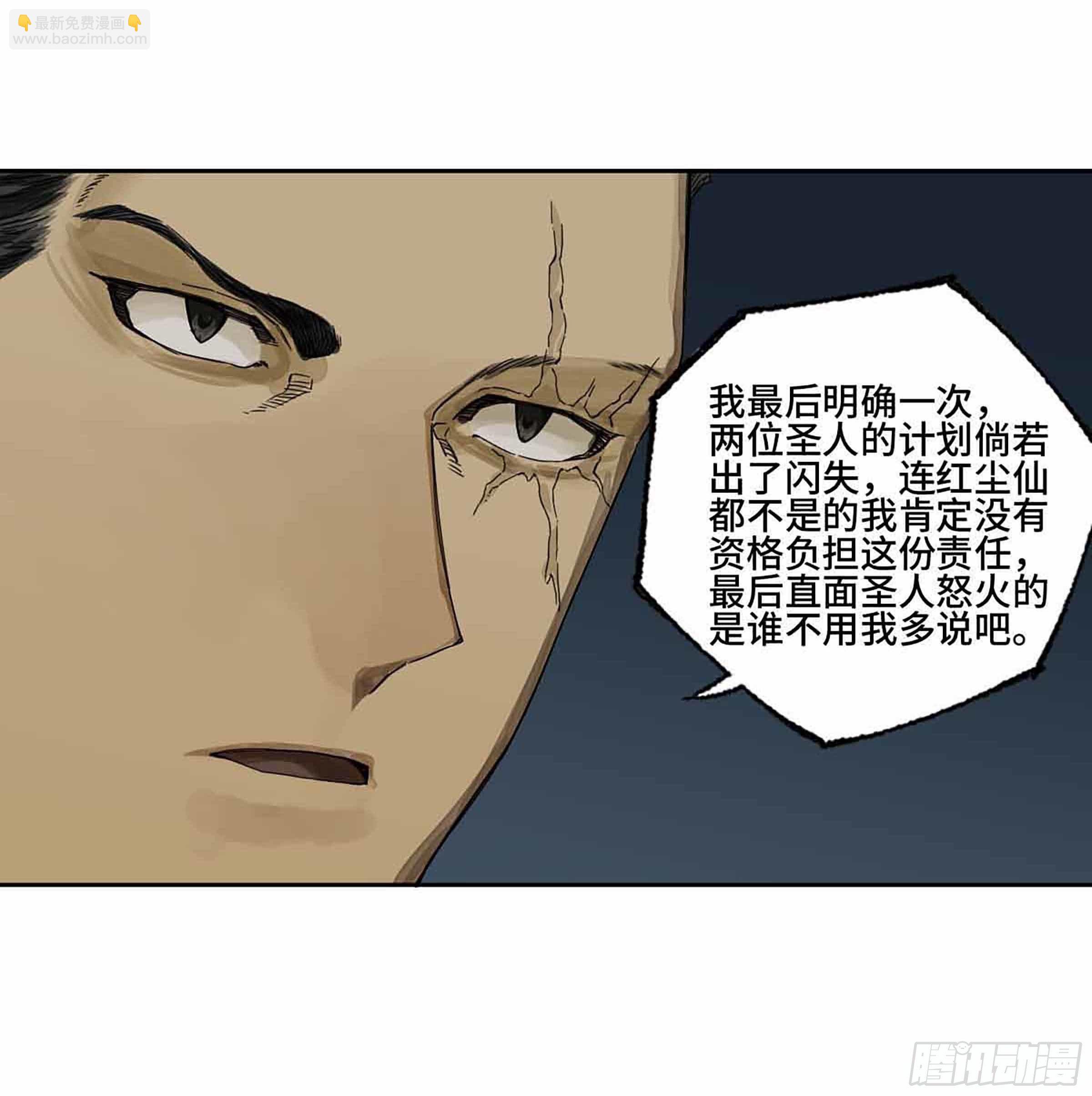 傳武 - 第二卷 147 筆斷了 - 1