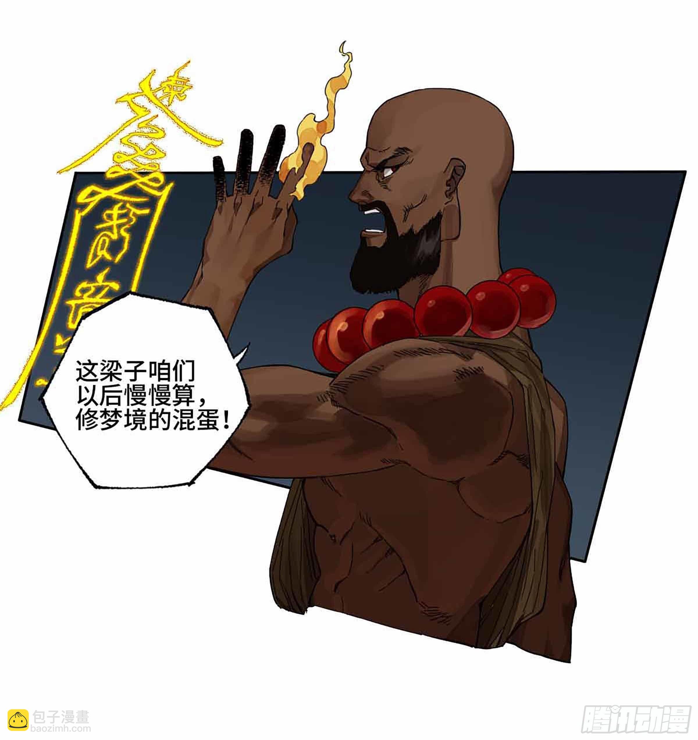 傳武 - 第二卷 147 筆斷了 - 3