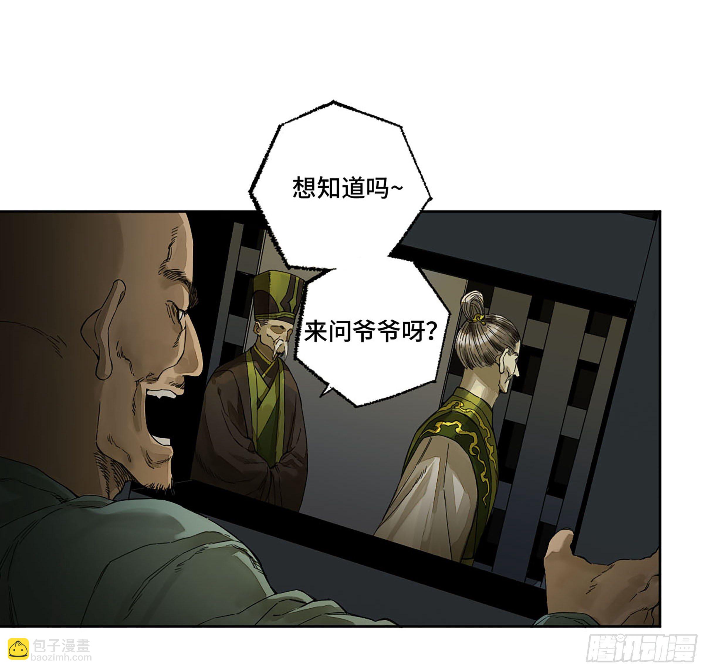 傳武 - 第二卷 149 做我的眷屬吧 - 4